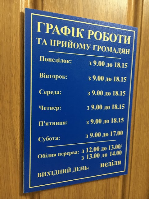 Перша Тернопільська державна нотаріальна контора