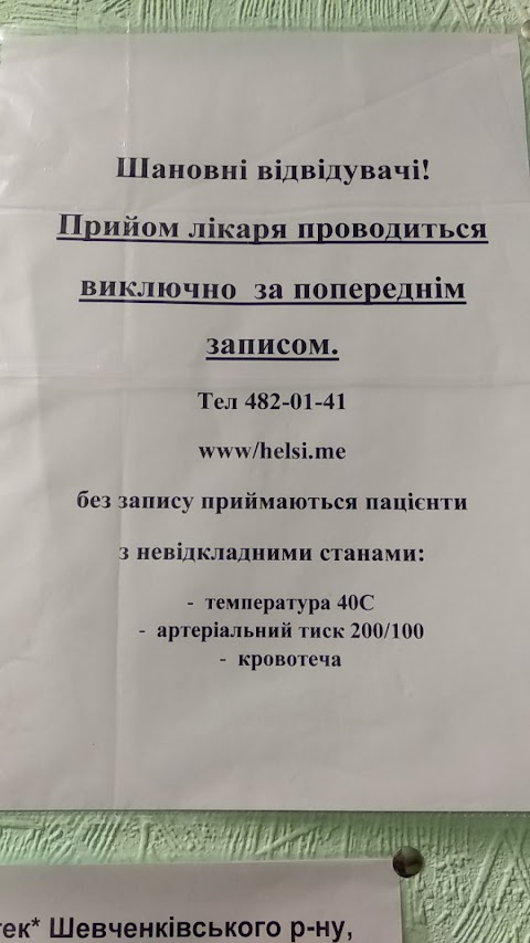 Амбулаторія №4, КНП "ЦПМСД №2" Шевченківського району