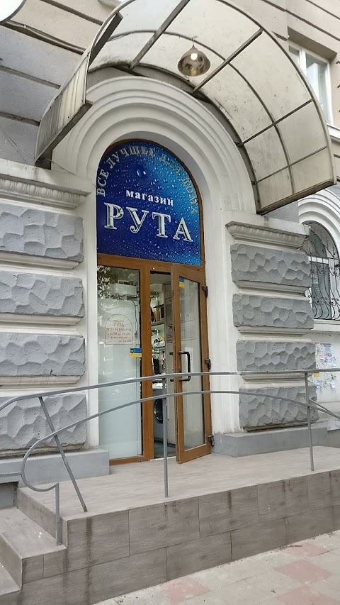 Рута