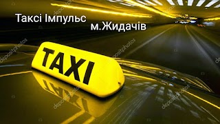 ІМПУЛЬС ТАКСІ місто Жидачів