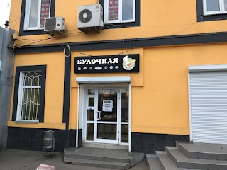 Булочная