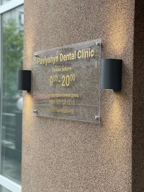 PAVLYSHYN DENTAL CLINIC