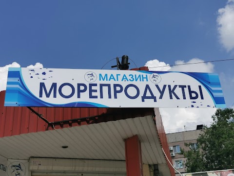 Магазин "Морепродукти"