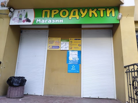 Продукти