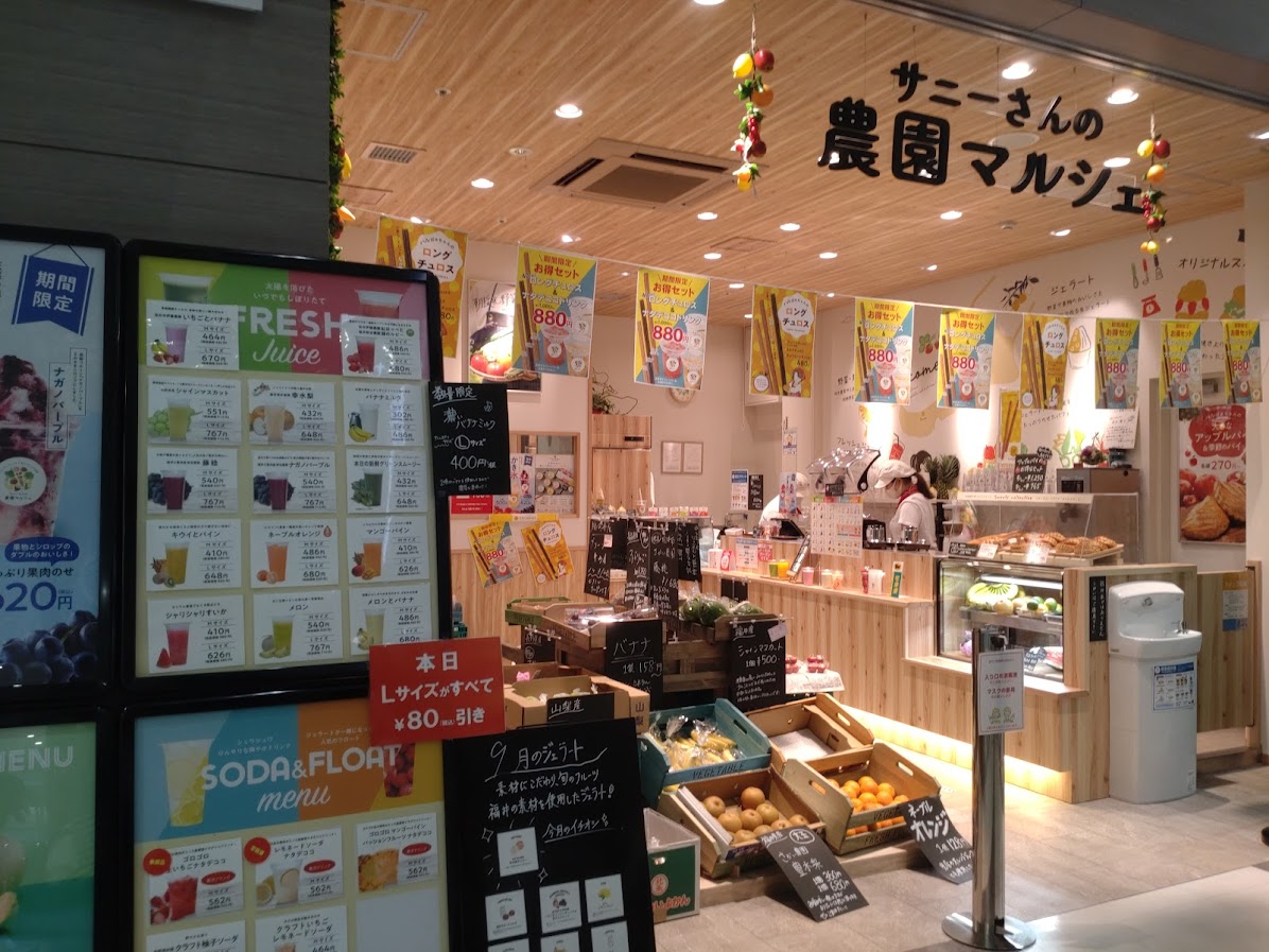 サニーさんの農園マルシェ
