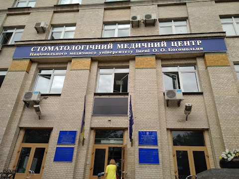 Стоматологічний Медичний Центр Національного медичного університету імені О. О. Богомольця