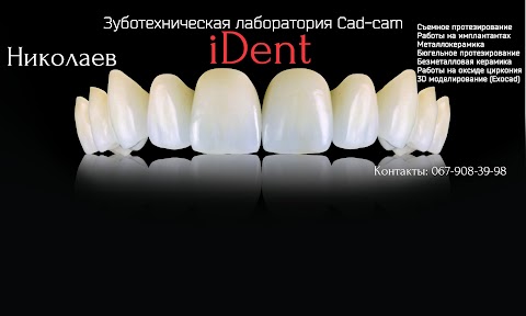 iDent Зуботехническая лаборатория Cad-Cam