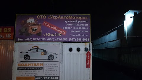 СТО "УкрАвтоМоторс"