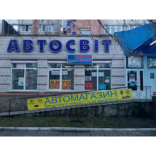 Автосвит