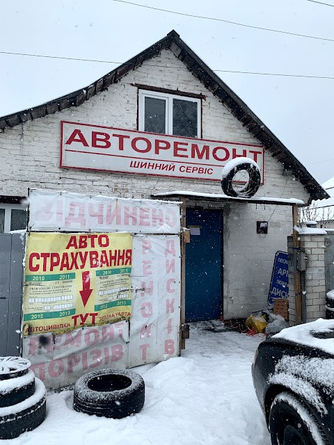 Авторемонт