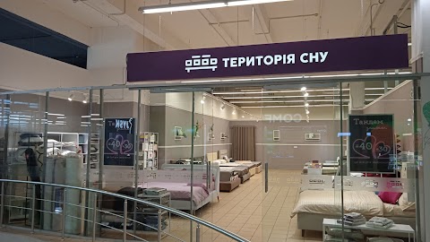 Територія сну