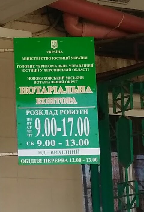 Нотаріальне бюро