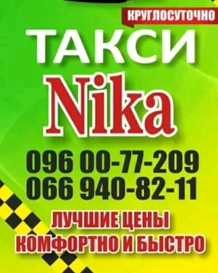 Такси Nika Новомосковск