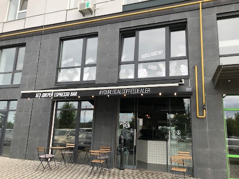 Без Дверей Espresso Bar Irpin