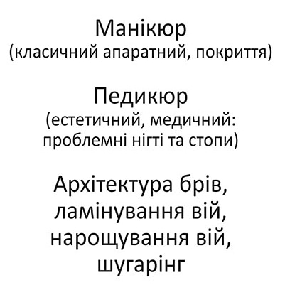 Студія "Здорової Краси" Подологія