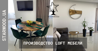 StarWood: салон та виробництво Loft меблів