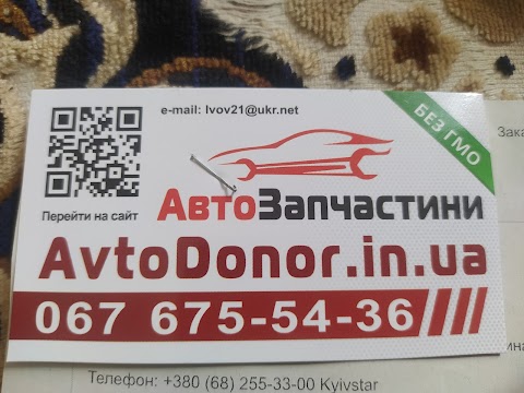 АвтоДонор - Магазин автозапчастин