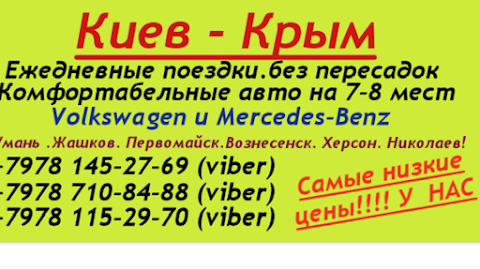 Автобус Симферополь Киев - Автоэкспресс цена билета 2000₽