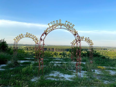 Крамниця "Гуляй Гора"