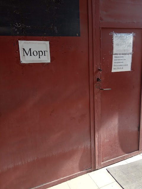 Морг 3 городская больница