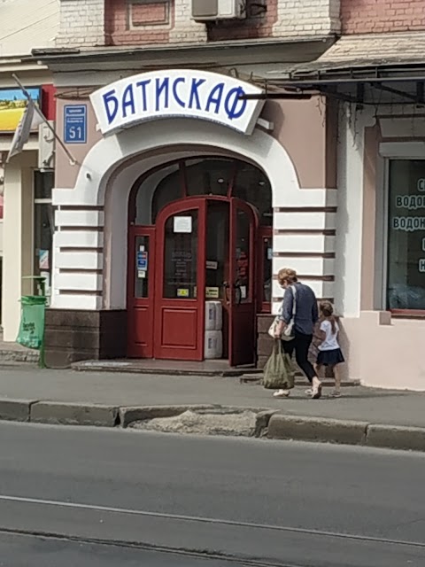 "Батискаф"