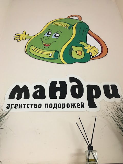 Мандри агентство подорожей