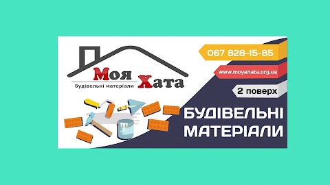 Компания Моя Хата