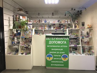 Ветеринарна допомога