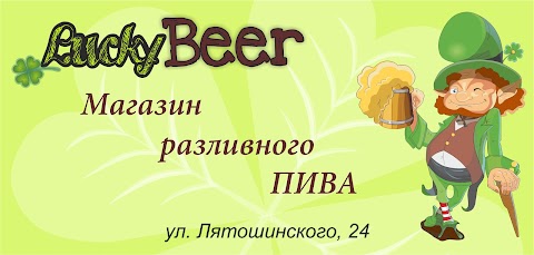 LuckyBeer ЖИВЕ ПИВО