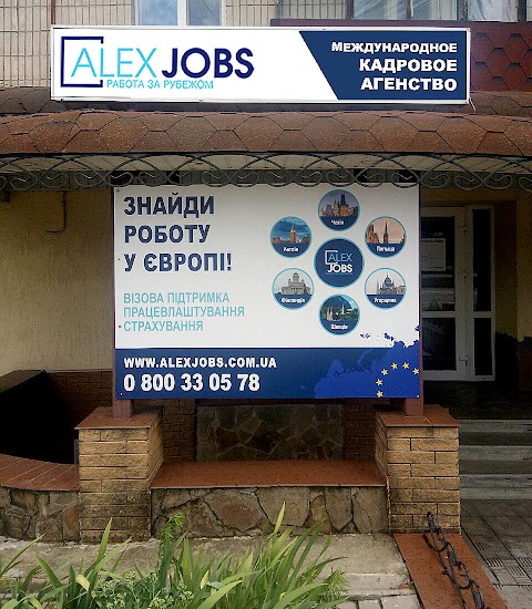 Рекрутинговое агенство Alexjobs