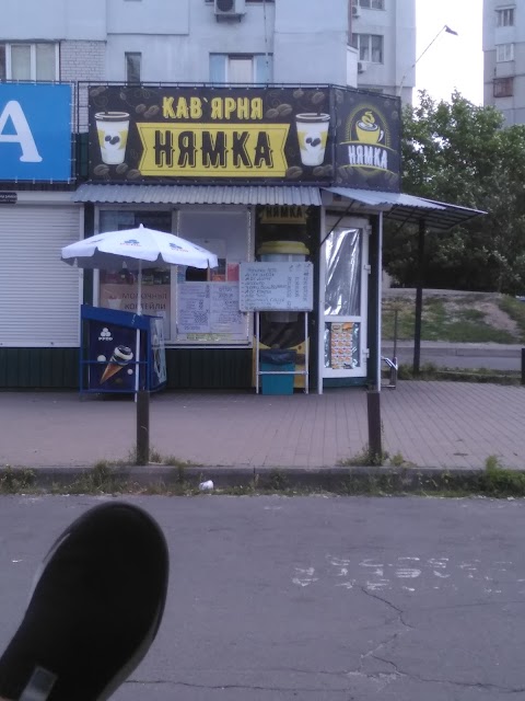 Кофейня "Нямка"