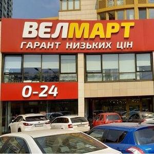 Велмарт