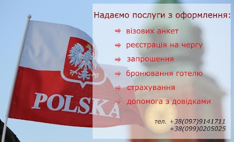 Центр візової підтримки "ВІЗА ТУТ"