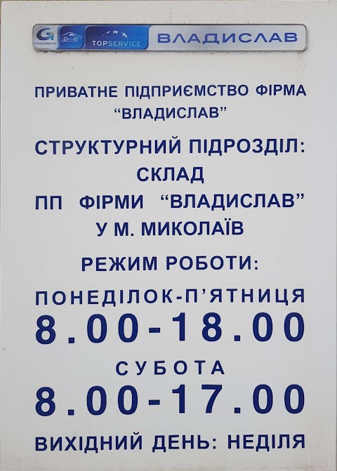 Компания "ВЛАДИСЛАВ", продукция ТМ Motul оптом, от единственного в Украине официальный импортера. Запчасти для легковых, грузовых автомобилей TIR ТИР ТІР и мототехники. Более 200 брендов и 80 000 наименований запасных частей в наличии на складе