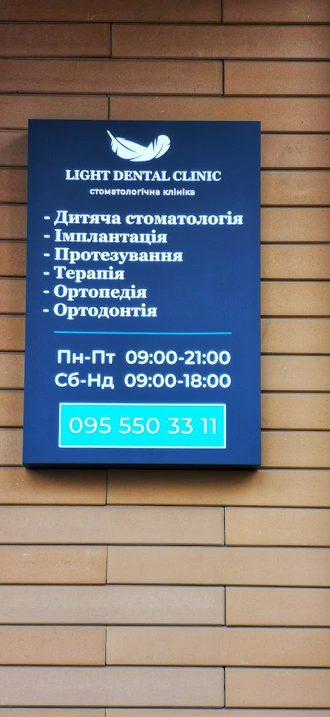 Стоматология Виноградарь - "Light Dental Clinic"