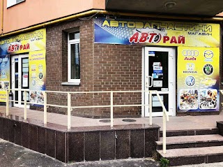 АвтоРай