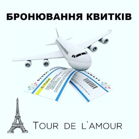 Туристична агенція Tour de l`amour Тернопіль