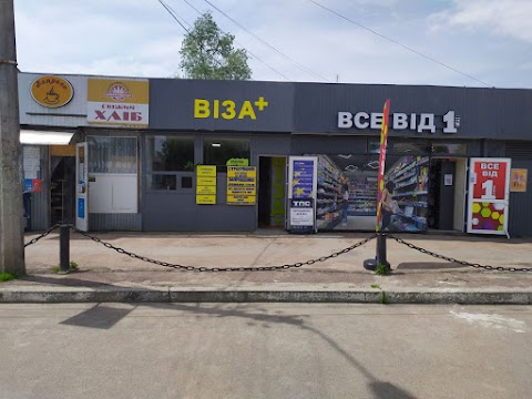 Віза+ (візова підтримка та всі види страхування)