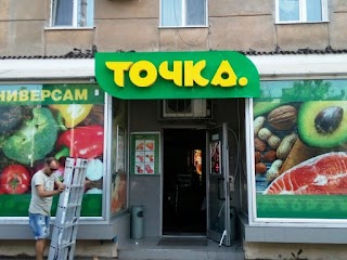 Точка