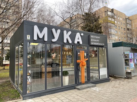 Мука | Майстерня домашніх напівфабрикатів