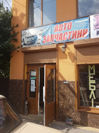 АВТОЗАПЧАСТИНИ