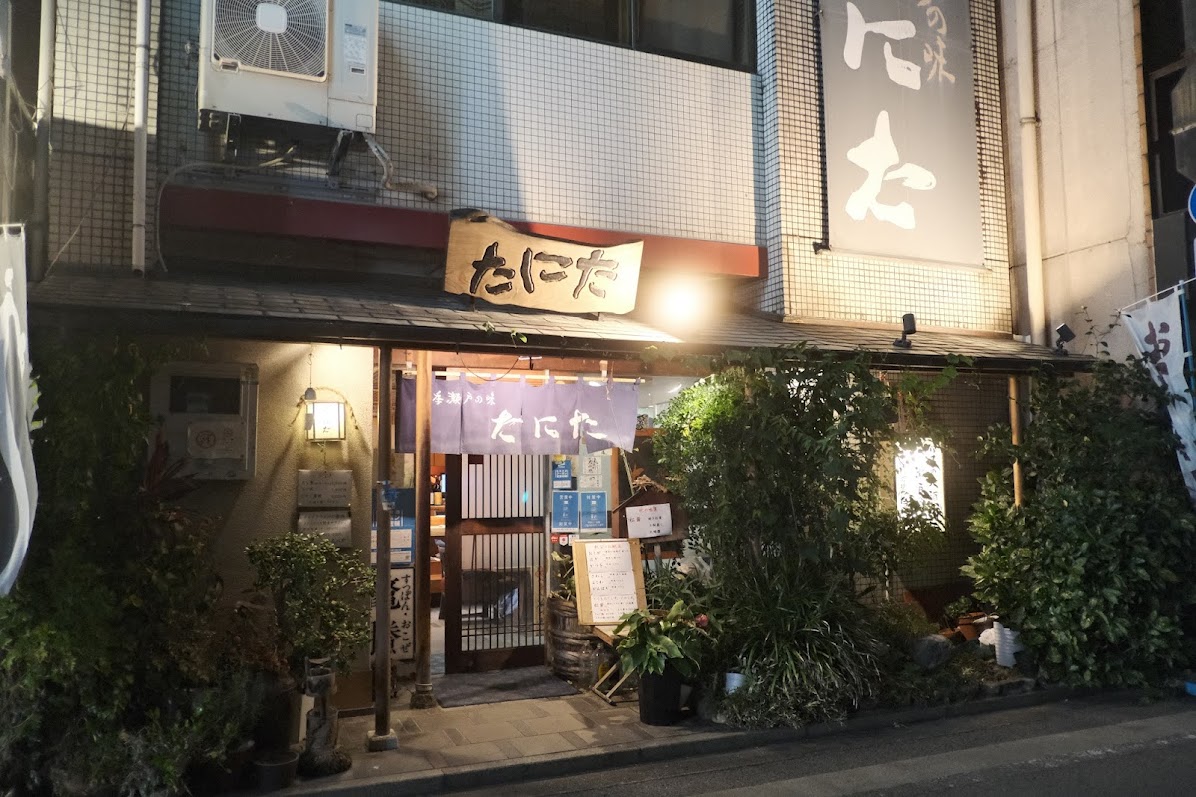 四季瀬戸の味 たにた