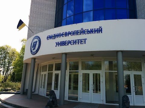 Східноєвропейський університет економіки і менеджменту