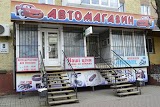 Автогараж-Магазин автозапчастин