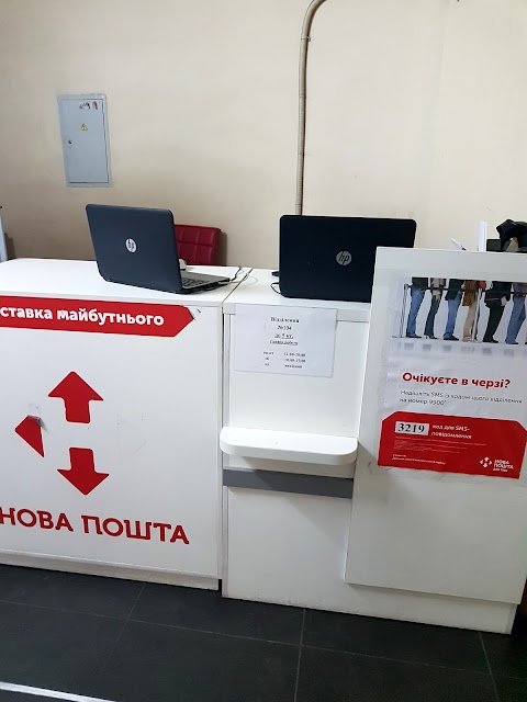 Нова Пошта. Parcel Shop №104. Одеса