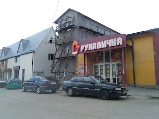 Рукавичка