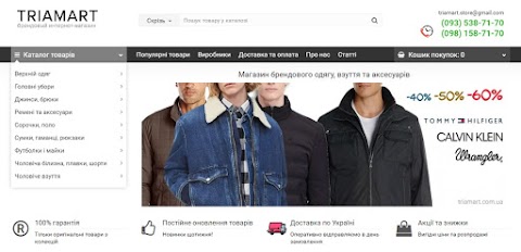 TRIAMART - Брендовая одежда, обувь, сумки, асксессуары