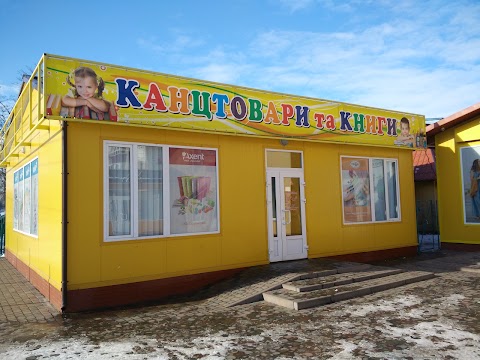 Магазин "КСЮША" канцтовари, іграшки (дитячий світ), взуття.