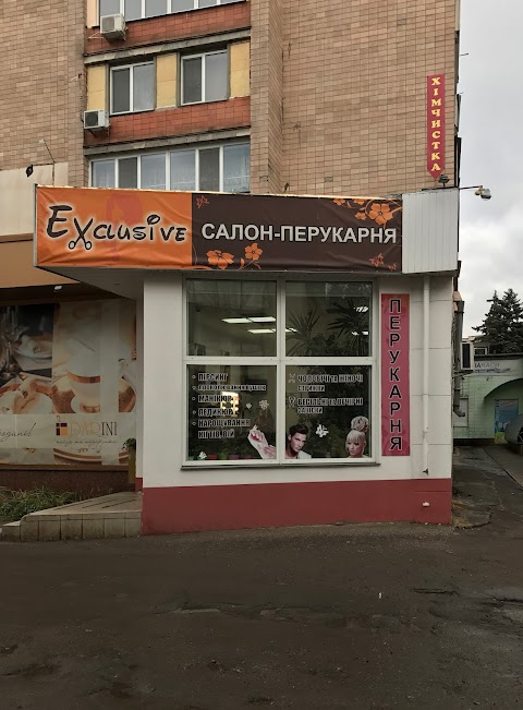 САЛОН-ПЕРУКАРНЯ ЕКСКЛЮЗИВ