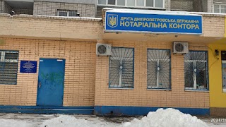 Друга дніпровська державна нотаріальна контора